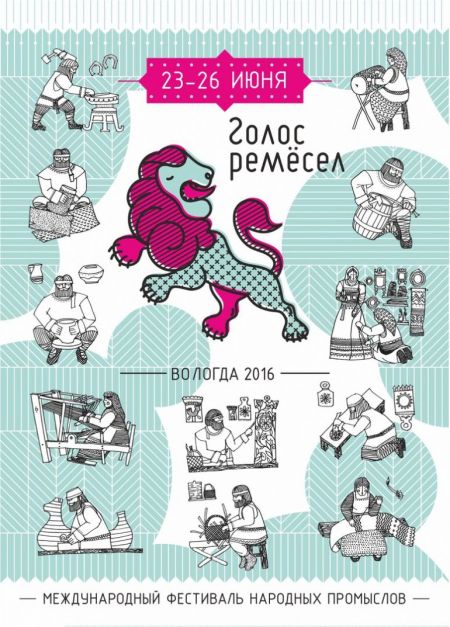 Фестиваль «Голос ремесел» 2016 Фестиваль «Голос ремесел» 2016