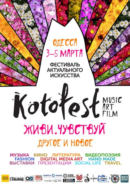 Фестиваль КотоФест-весна-2017 Фестиваль КотоФест-весна-2017