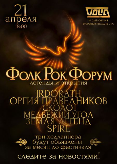 Фестиваль «Фолк Рок Форум. Легенды и открытия» 2017 Фестиваль «Фолк Рок Форум. Легенды и открытия» 2017