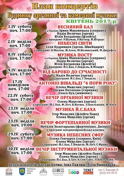 Репертуар на квітень. Львівський органний зал Репертуар на квітень. Львівський органний зал