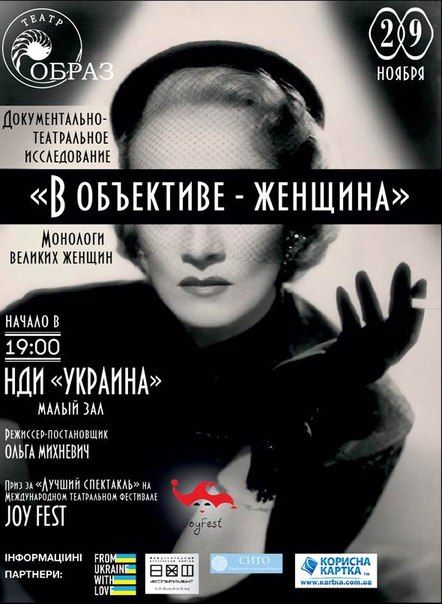 Спектакль "В ОБЪЕКТИВЕ - ЖЕНЩИНА". Театр-студия «Образ» Спектакль "В ОБЪЕКТИВЕ - ЖЕНЩИНА". Театр-студия «Образ»