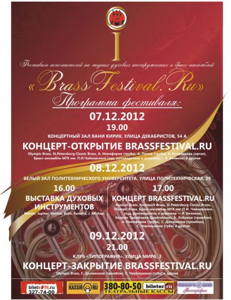 BrassFestival.Ru 2012,фестиваль,программа,афиша,питер BrassFestival.Ru 2012,фестиваль,программа,афиша,питер