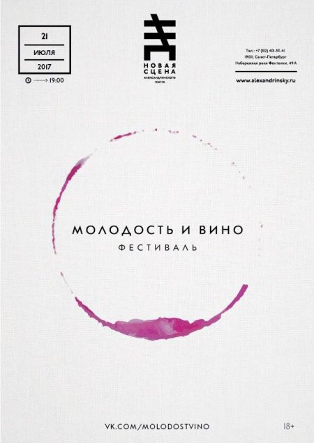Фестиваль «Молодость и вино». Roof Music Fest Фестиваль «Молодость и вино». Roof Music Fest
