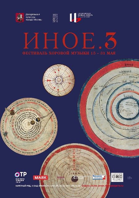 Фестиваль «Иное.3» Фестиваль «Иное.3»