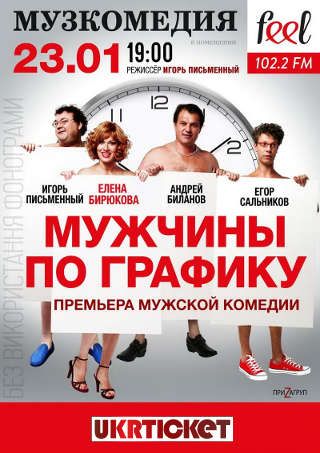 Мужчины по графику Мужчины по графику