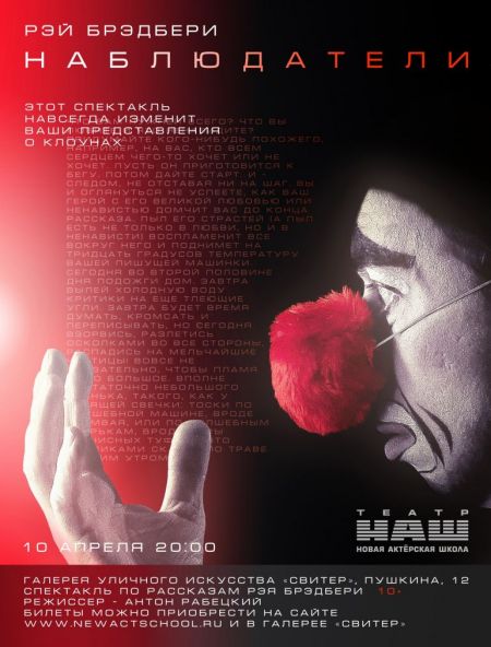 НАБЛЮДАТЕЛИ. Театр "НАШ" НАБЛЮДАТЕЛИ. Театр "НАШ"