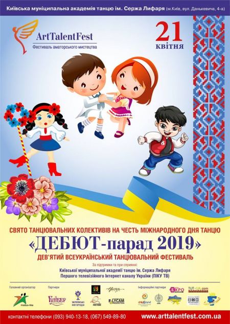 Фестиваль «ДЕБЮТ-парад 2019» Фестиваль «ДЕБЮТ-парад 2019»
