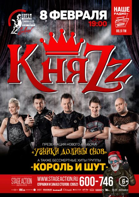 Группа КняZz в Иркутске Группа КняZz в Иркутске
