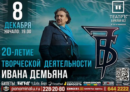Иване Демьян и группа 7Б в Москве Иване Демьян и группа 7Б в Москве