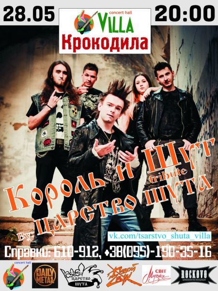 Трибьют шоу Король и Шут в Полтаве Трибьют шоу Король и Шут в Полтаве