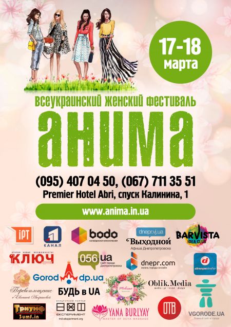 Фестиваль Анима 2018 Фестиваль Анима 2018