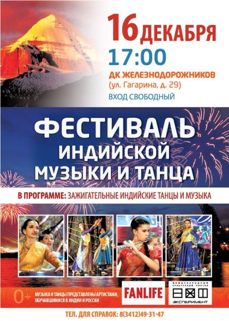Фестиваль индийской музыки и танца 2017 Фестиваль индийской музыки и танца 2017