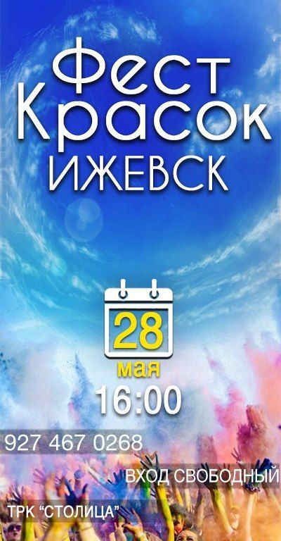 Фестиваль Красок Холи 2016 Фестиваль Красок Холи 2016