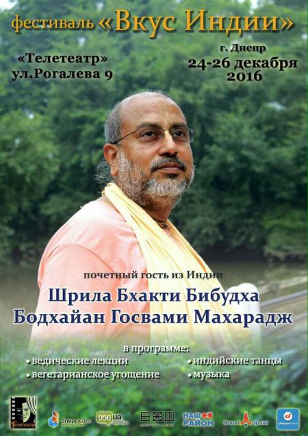 Фестиваль ведической культуры «Вкус Индии» 2016 Фестиваль ведической культуры «Вкус Индии» 2016