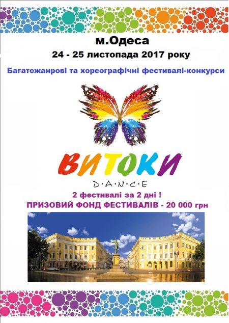Фестиваль – конкурс Віват, Витоки! 2017 Фестиваль – конкурс Віват, Витоки! 2017