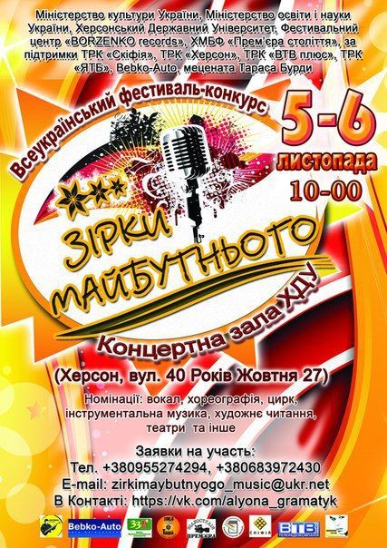 Фестиваль-конкурс «Зірки Майбутнього» 2016 Фестиваль-конкурс «Зірки Майбутнього» 2016