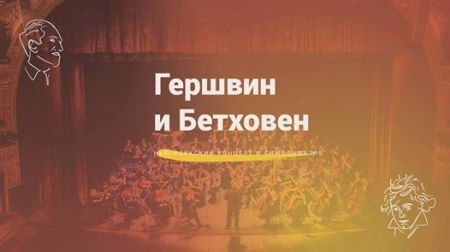 Джордж Гершвин в Киеве Джордж Гершвин в Киеве