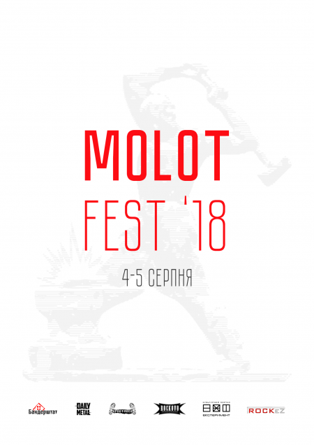 Фестиваль Molot Fest 2018 Фестиваль Molot Fest 2018