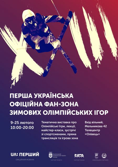 Ретрансляція Олімпійських ігор Ретрансляція Олімпійських ігор