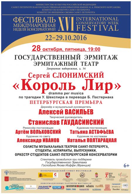 Король Лир Сергея Слонимского пришел в Петербург Король Лир Сергея Слонимского пришел в Петербург
