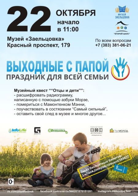Музейный квест «Отцы и дети» Музейный квест «Отцы и дети»