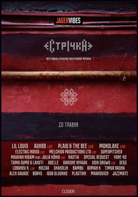 Фестиваль Стрiчка / Strichka Festival 2017 Фестиваль Стрiчка / Strichka Festival 2017