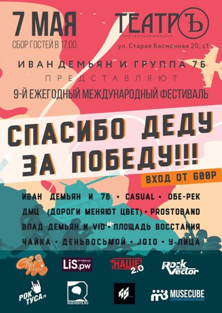 Фестиваль «Спасибо Деду за Победу!!!» 2016 Фестиваль «Спасибо Деду за Победу!!!» 2016