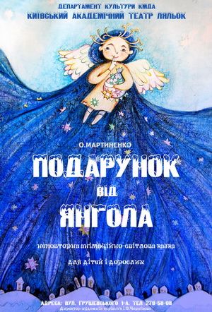 Мороз-Морозенко. Київський театр ляльок Мороз-Морозенко. Київський театр ляльок