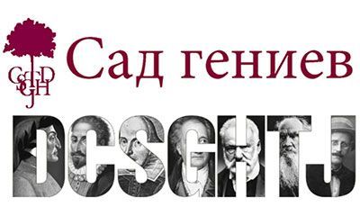 Фестиваль "Сад гениев" 2016 Фестиваль "Сад гениев" 2016