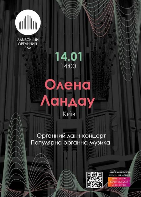 Популярна органна музика. Львівський органний зал Популярна органна музика. Львівський органний зал
