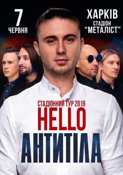 Антитела 2019 – концерт в Харькове Антитела 2019 – концерт в Харькове