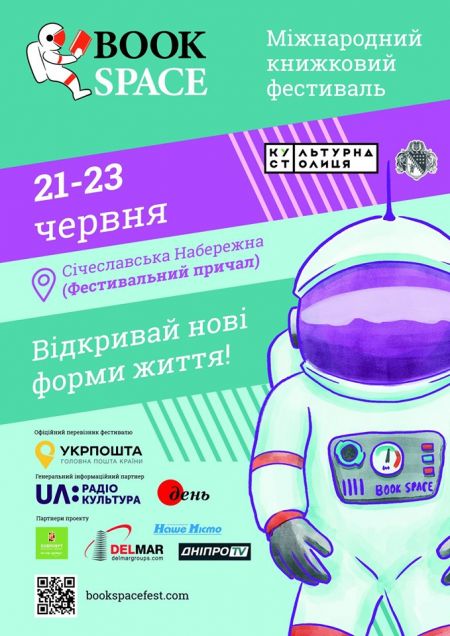 Фестиваль Book Space – 2019 Фестиваль Book Space – 2019