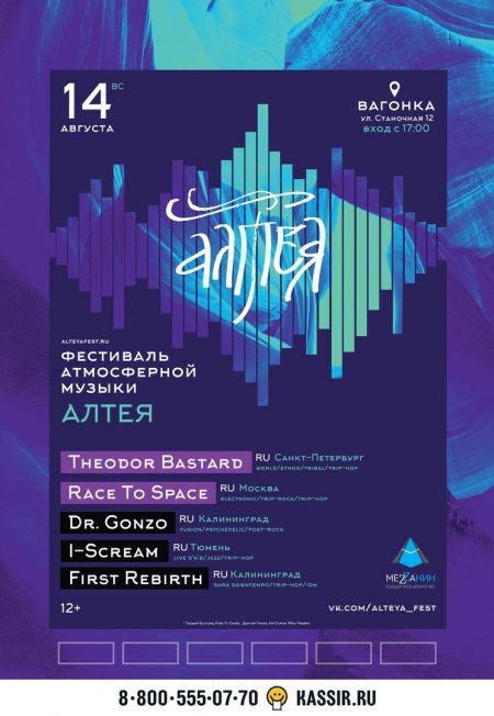 Фестиваль "Алтея" 2016 Фестиваль "Алтея" 2016