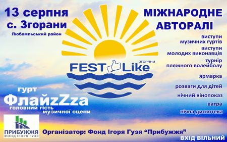 Фестиваль «FEST.Like» 2017 Фестиваль «FEST.Like» 2017