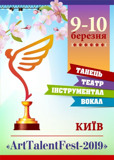Фестиваль искусства «ArtTalentFest-2019» Фестиваль искусства «ArtTalentFest-2019»