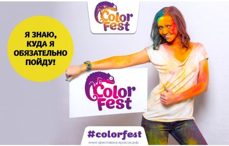 Фестиваль красок в Екатеринбурге 2017 Фестиваль красок в Екатеринбурге 2017