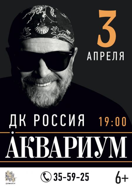 Б. Гребенщиков и группа Аквариум в Серпухове Б. Гребенщиков и группа Аквариум в Серпухове