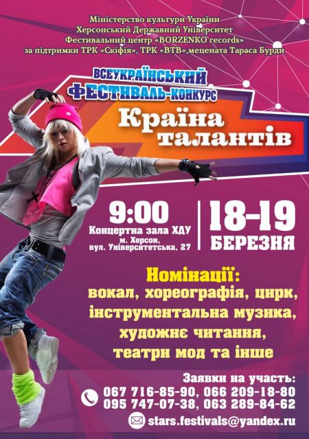 Всеукраїнський фестиваль-конкурс «Країна Талантів» Всеукраїнський фестиваль-конкурс «Країна Талантів»
