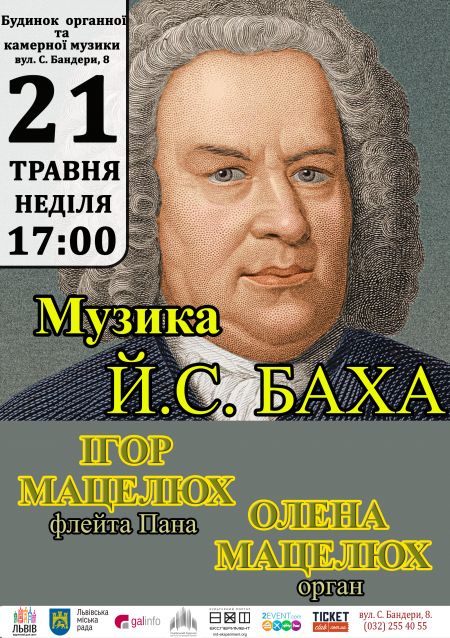 ЙОГАНН СЕБАСТІЯН БАХ. Львівський органний зал ЙОГАНН СЕБАСТІЯН БАХ. Львівський органний зал