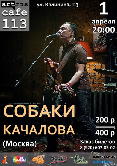 Собаки Качалова в Брянске Собаки Качалова в Брянске