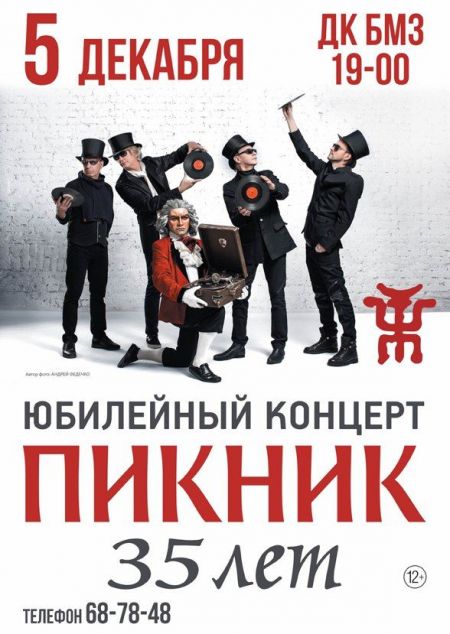 Концерт группы Пикник Концерт группы Пикник