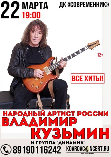 Владимир Кузьмин в Коврове Владимир Кузьмин в Коврове