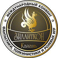 Фестиваль «Зиланткон» 2017 Фестиваль «Зиланткон» 2017
