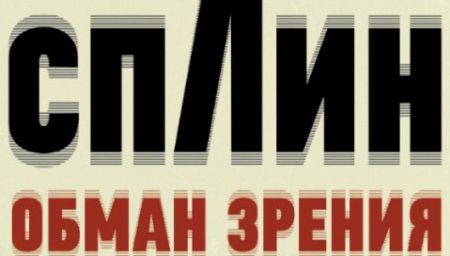 сплин в Киеве 2013 сплин в Киеве 2013