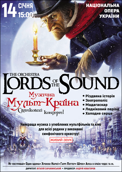 Lords of the Sound в Києві Lords of the Sound в Києві