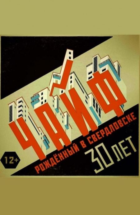 Концерт группы Чайф в г. Вологда. 2015 Концерт группы Чайф в г. Вологда. 2015