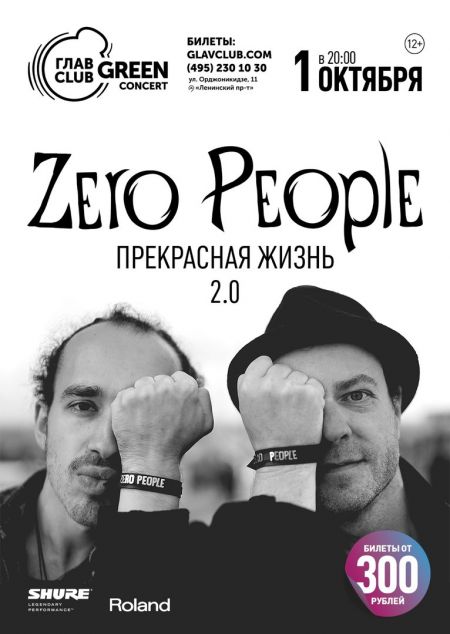 Zero People в Москве