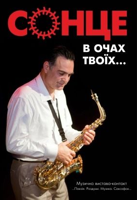 Сонце в очах твоїх, михаил мельник Сонце в очах твоїх, михаил мельник