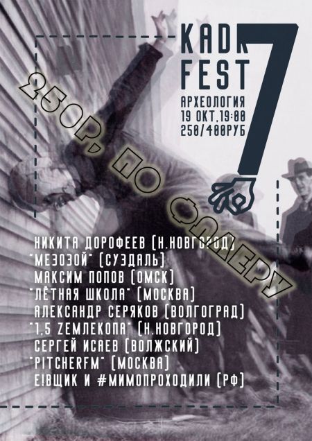 KaDR-Fest 2017 KaDR-Fest 2017
