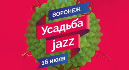Фестиваль Усадьба Jazz 2016 Фестиваль Усадьба Jazz 2016